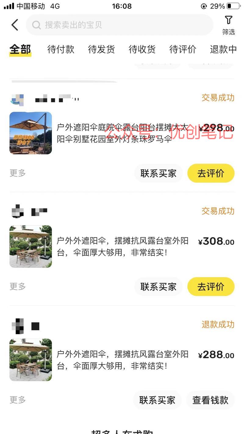这个季节在闲鱼上做无货源卖遮..情报-搞钱线报📢论坛-网创交流-优创圈